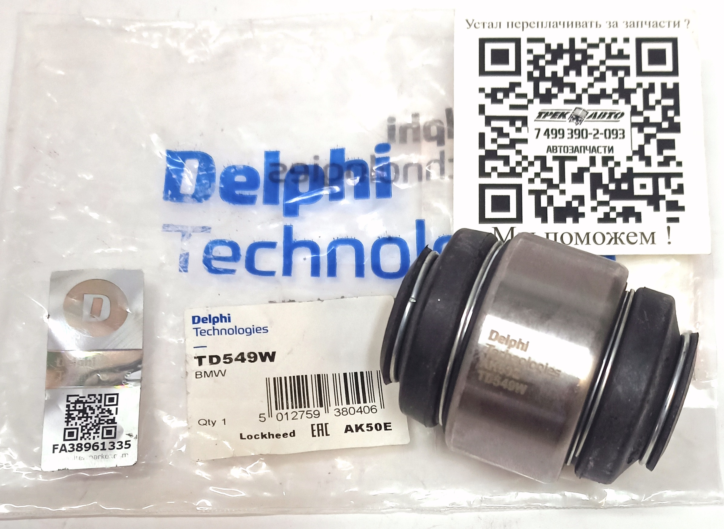 Сайлентблок заднего поворотного кулака нижний DS 2015- (TD549W||DELPHI)